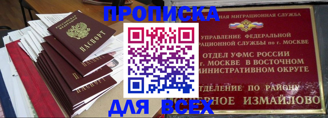 прописка регистрация в Буинске