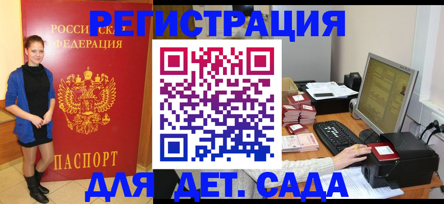 прописка штамп в Буинске