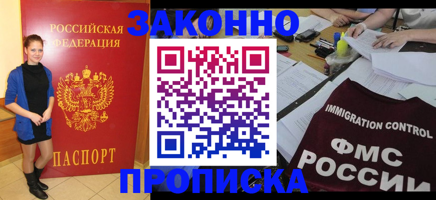 временная регистрация собственник в Буинске