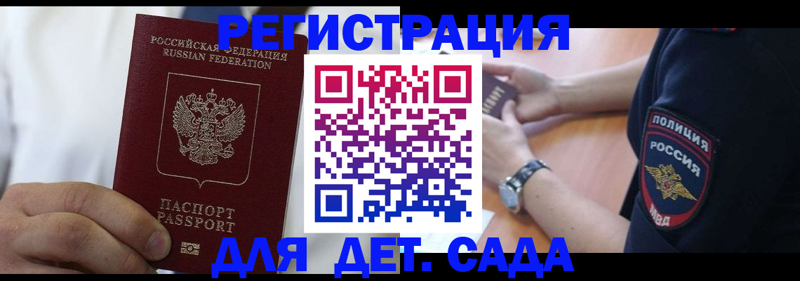 прописка гарантия в Буинске