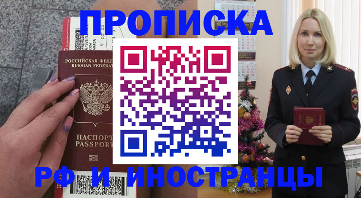 прописка для военкомата в Буинске